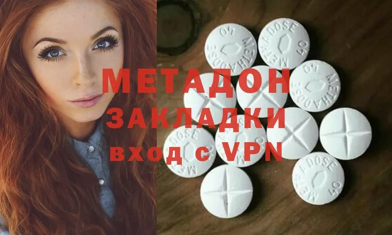 МЕТАДОН methadone  Дзержинский 